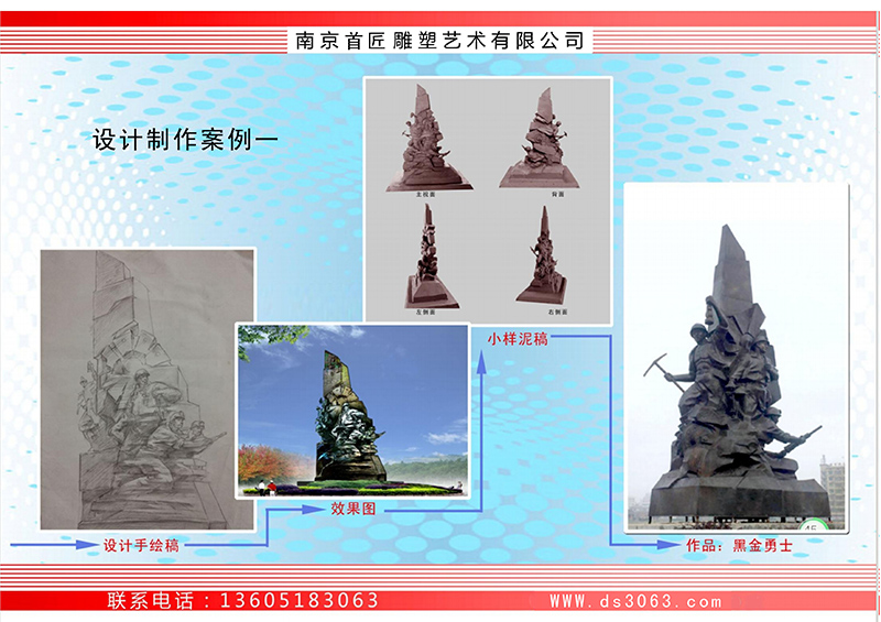 湖南礦業(yè)公園《黑金勇士》